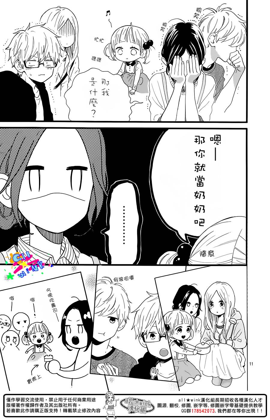 昼行闪耀的流星番外03图