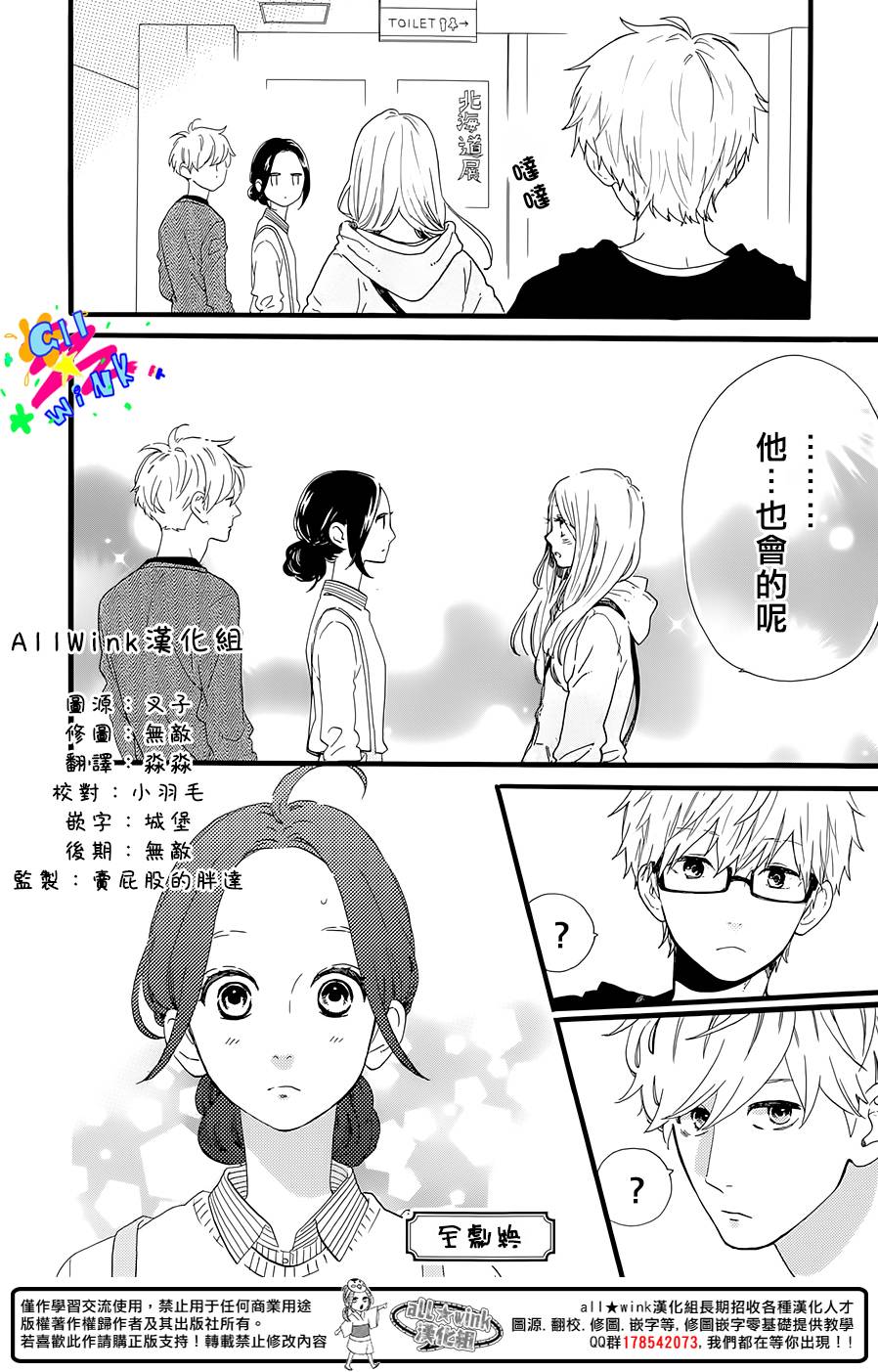 昼行闪耀的流星番外03图