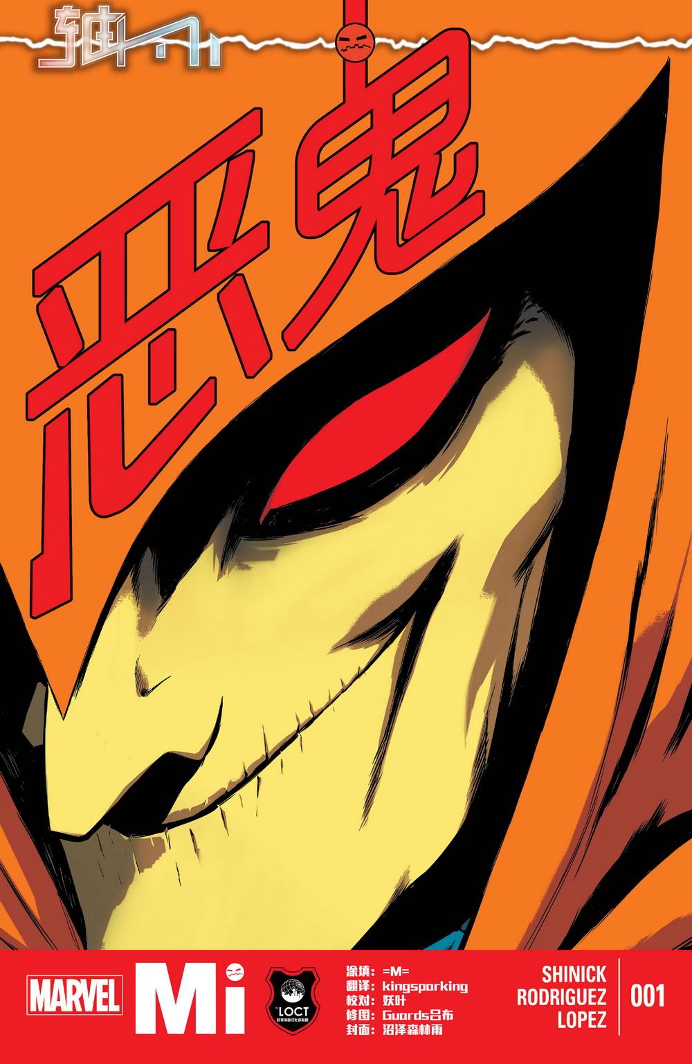 轴心：恶鬼第1卷图