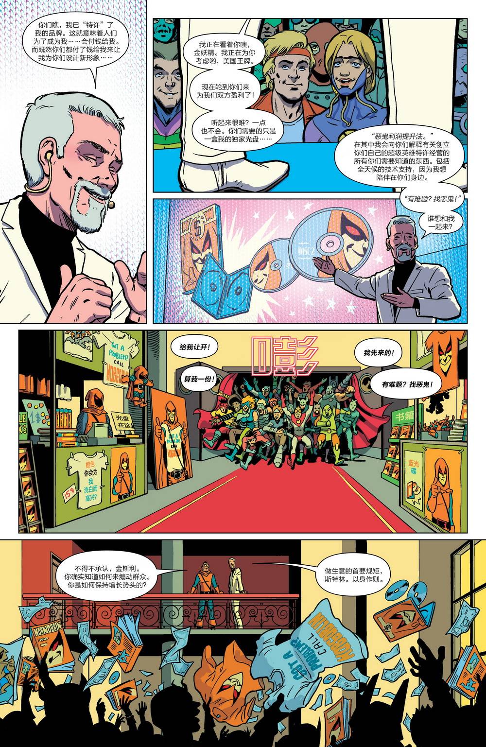 轴心：恶鬼第1卷图