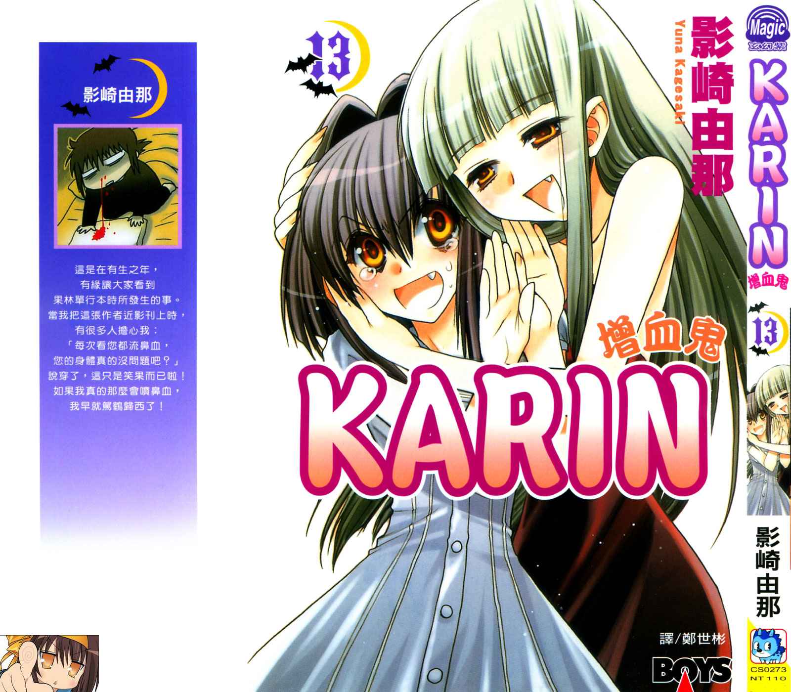 增血鬼果林第13卷图