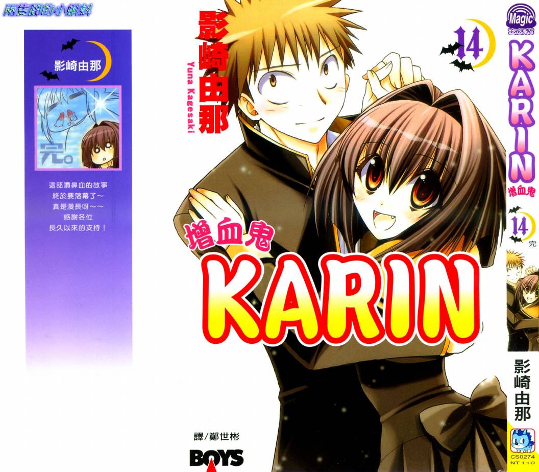 增血鬼果林第14卷图