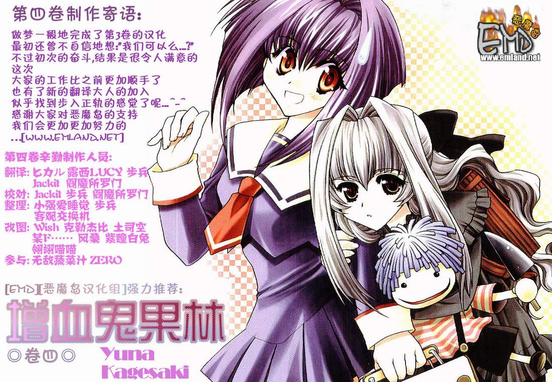 增血鬼果林第4卷图