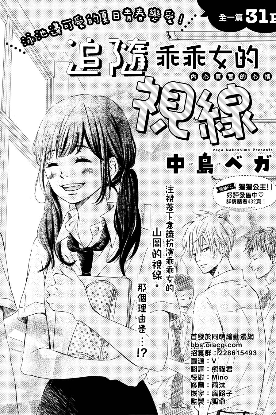 追寻乖乖女的视线 全1话 第1页