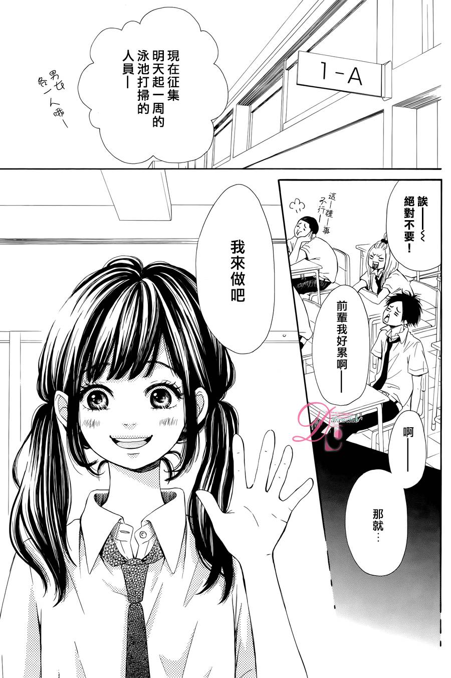 追寻乖乖女的视线 全1话 第2页