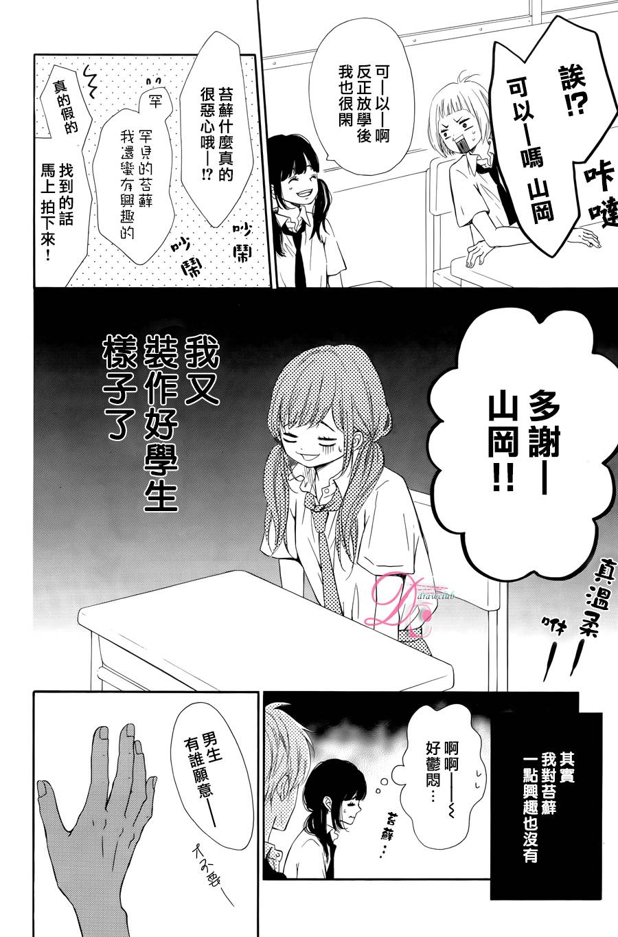 追寻乖乖女的视线 全1话 第3页