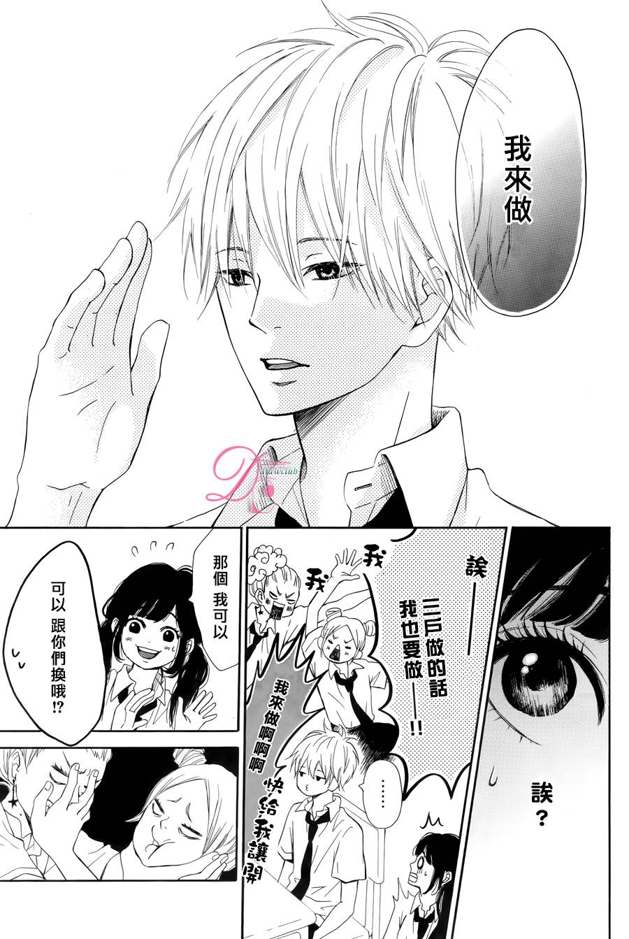 追寻乖乖女的视线 全1话 第4页