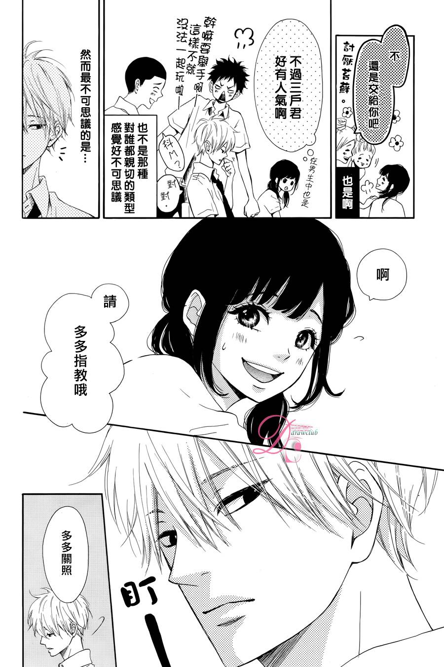 追寻乖乖女的视线 全1话 第5页