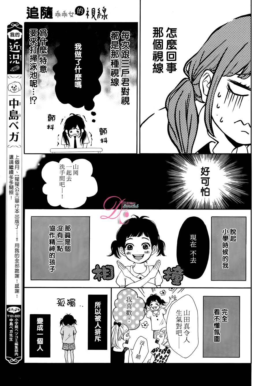 追寻乖乖女的视线 全1话 第6页