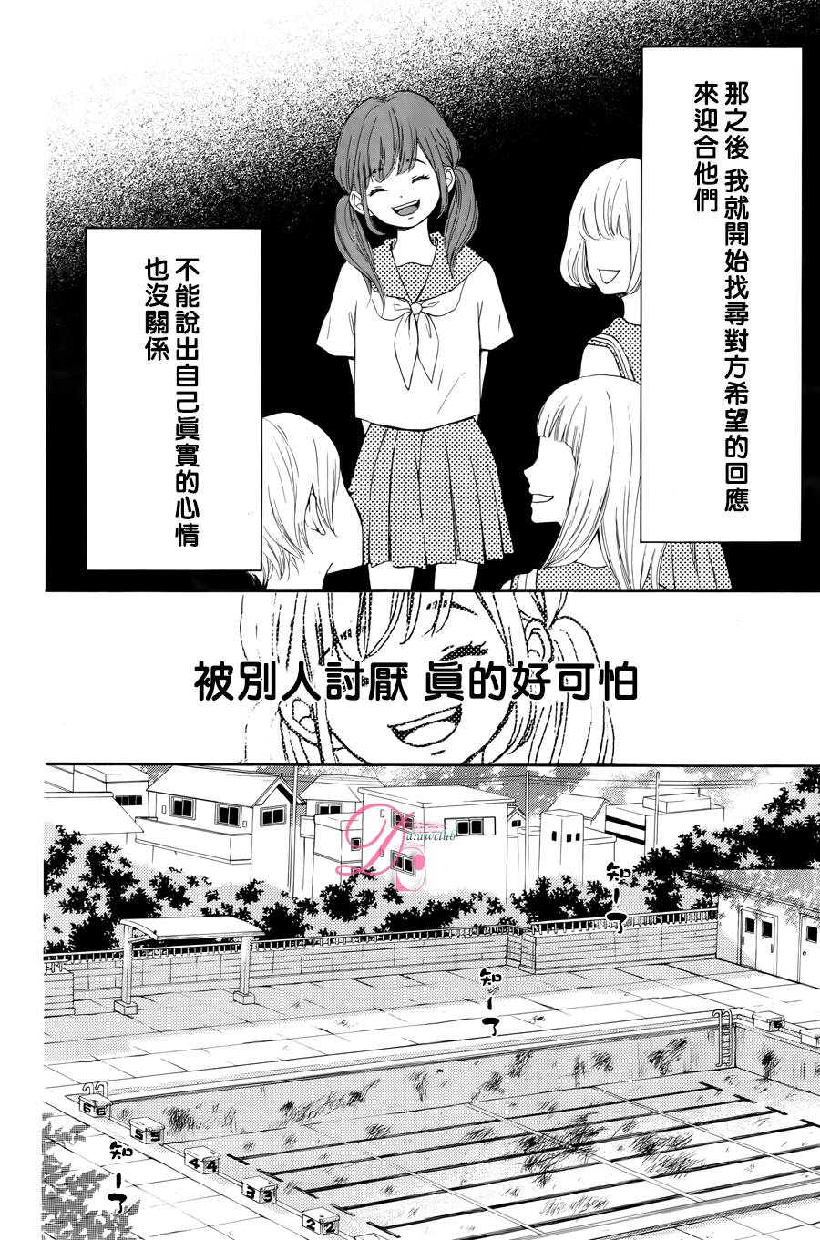 追寻乖乖女的视线 全1话 第7页