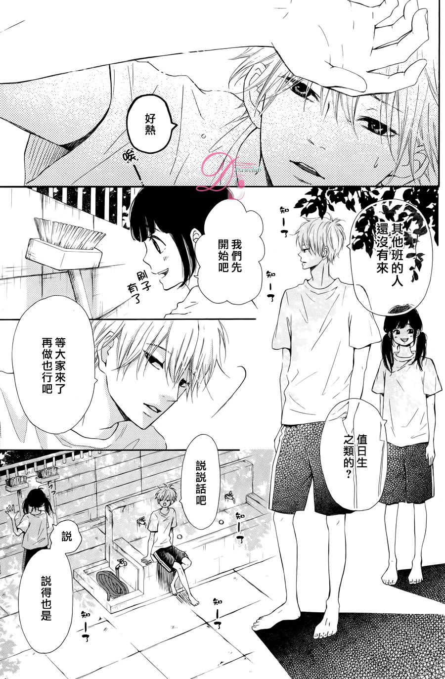 追寻乖乖女的视线 全1话 第8页