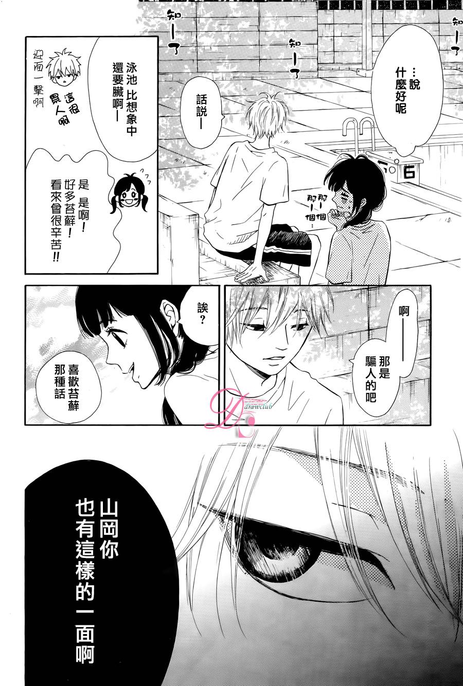 追寻乖乖女的视线 全1话 第9页