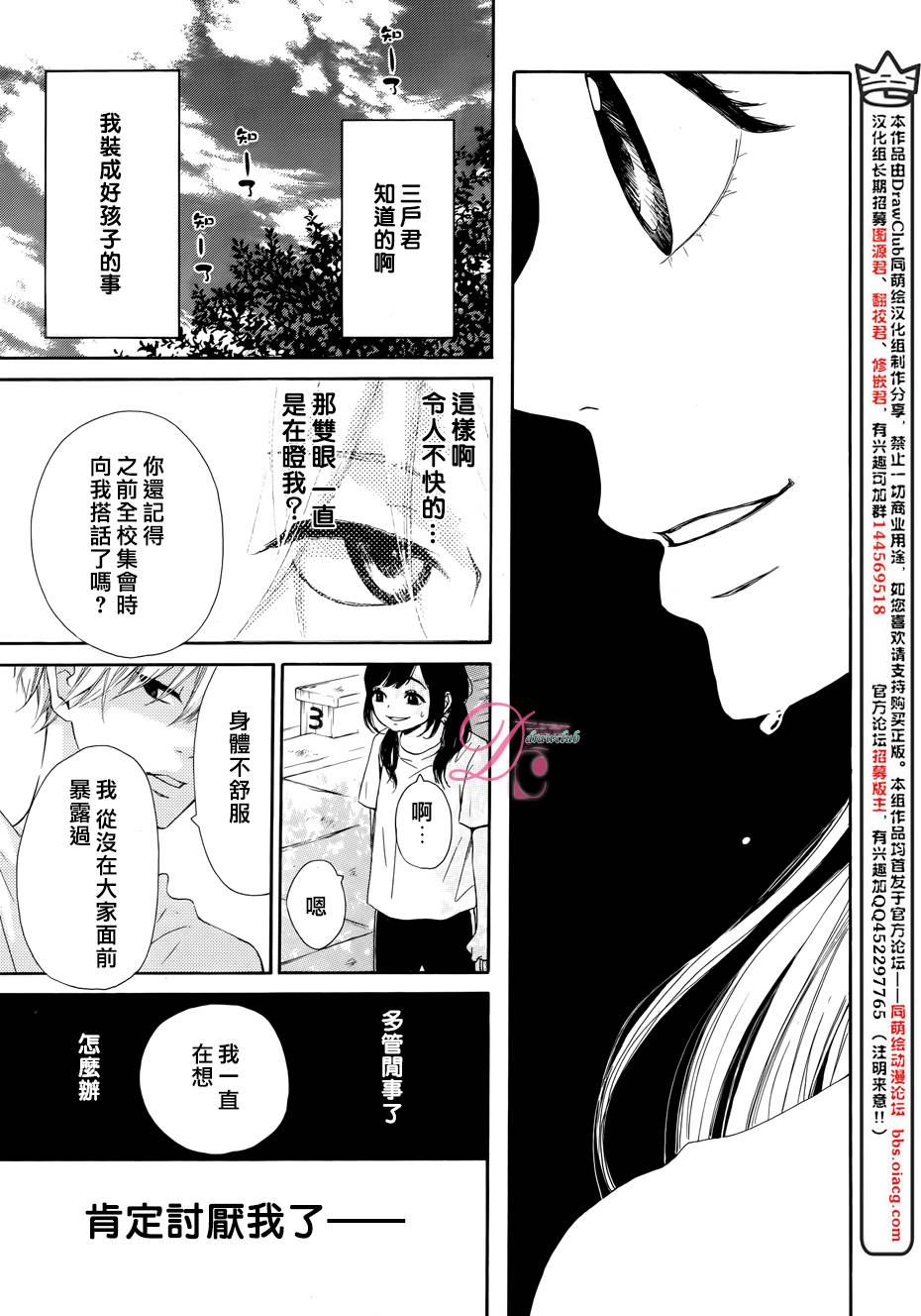 追寻乖乖女的视线 全1话 第10页