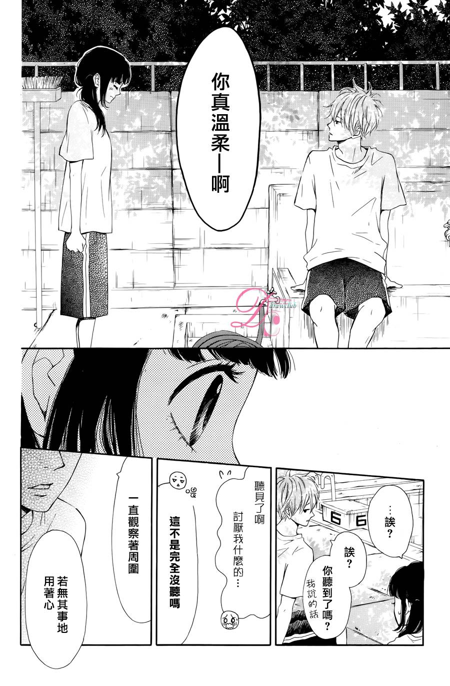 追寻乖乖女的视线 全1话 第11页