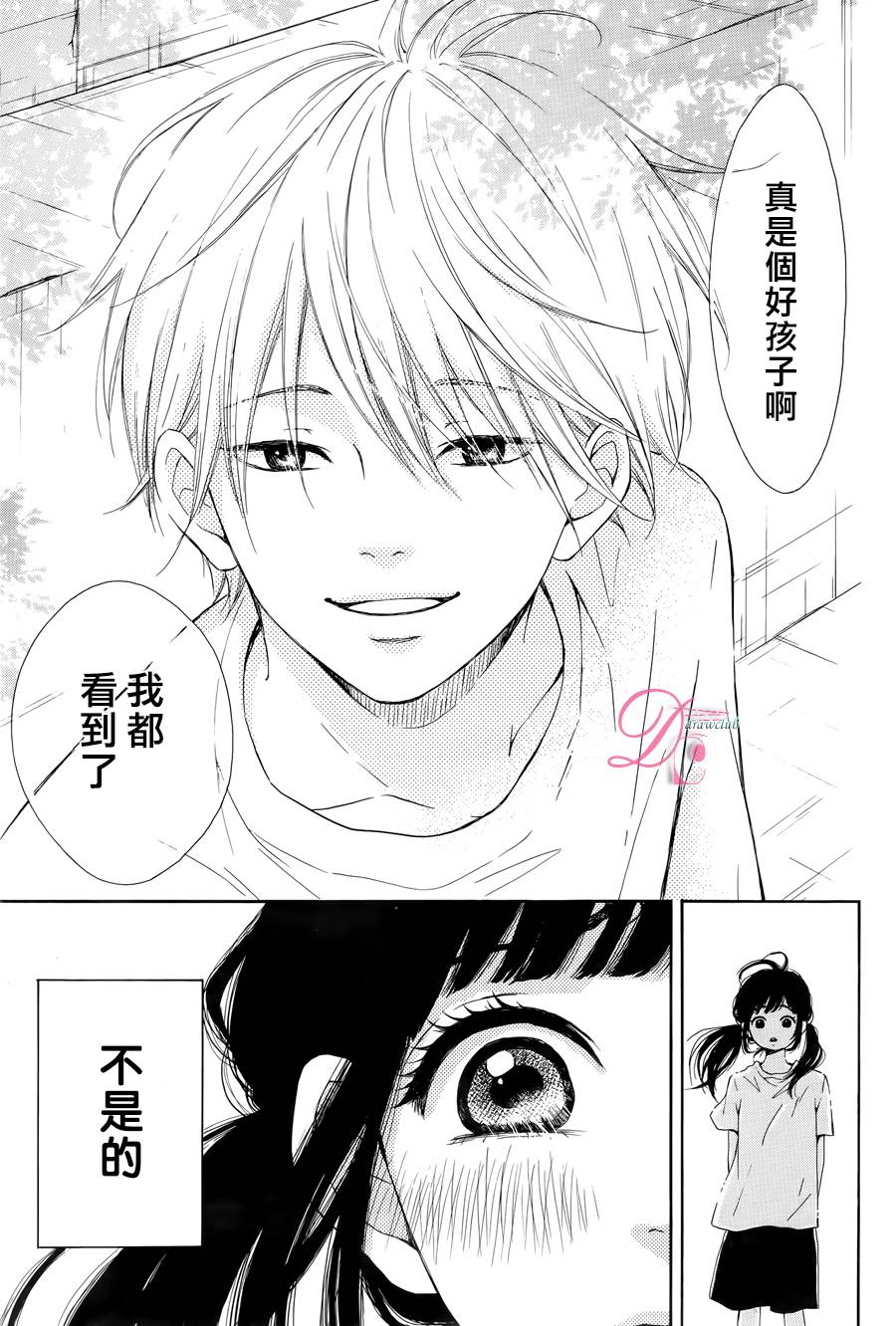 追寻乖乖女的视线全1话图