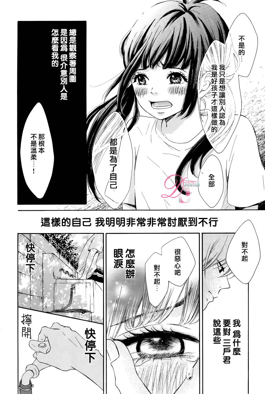 追寻乖乖女的视线 全1话 第13页