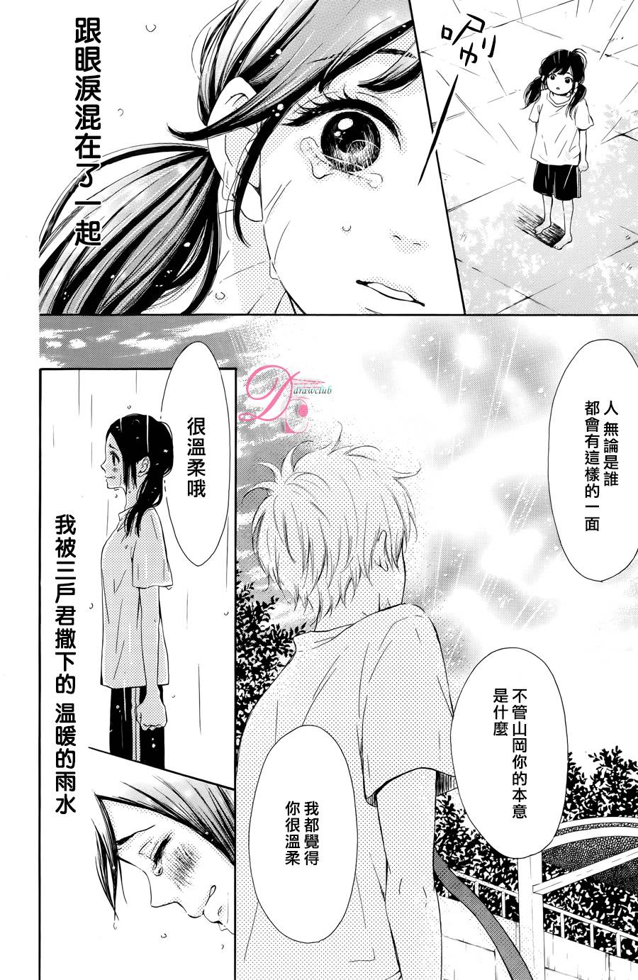 追寻乖乖女的视线 全1话 第15页