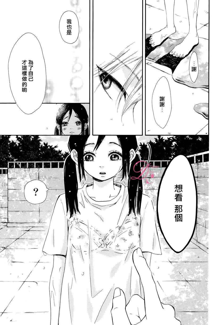 追寻乖乖女的视线 全1话 第16页