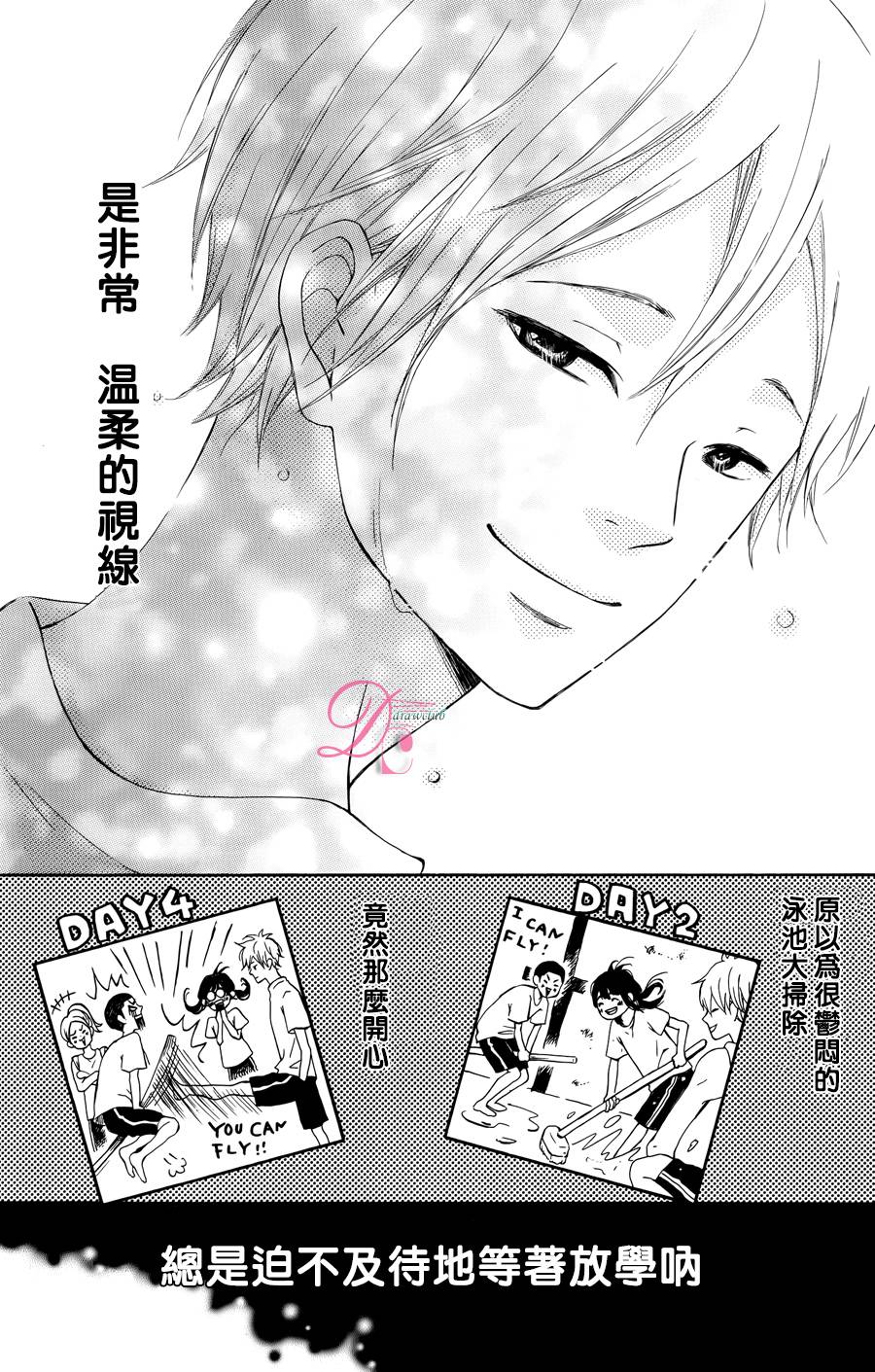 追寻乖乖女的视线 全1话 第18页