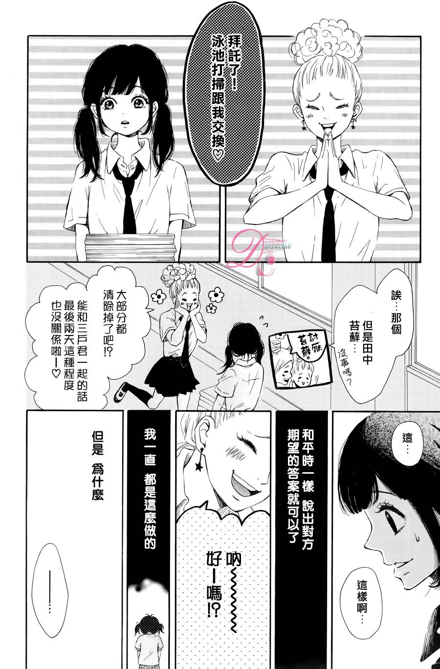 追寻乖乖女的视线 全1话 第19页