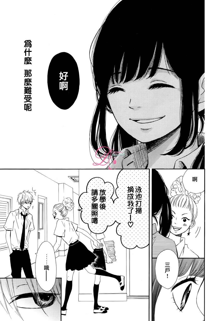 追寻乖乖女的视线 全1话 第20页