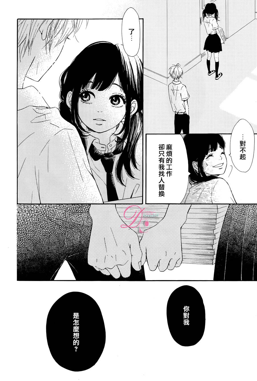 追寻乖乖女的视线 全1话 第21页