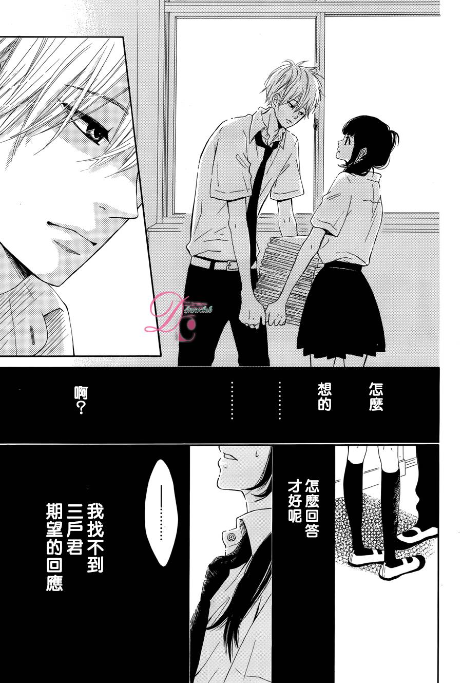 追寻乖乖女的视线 全1话 第22页