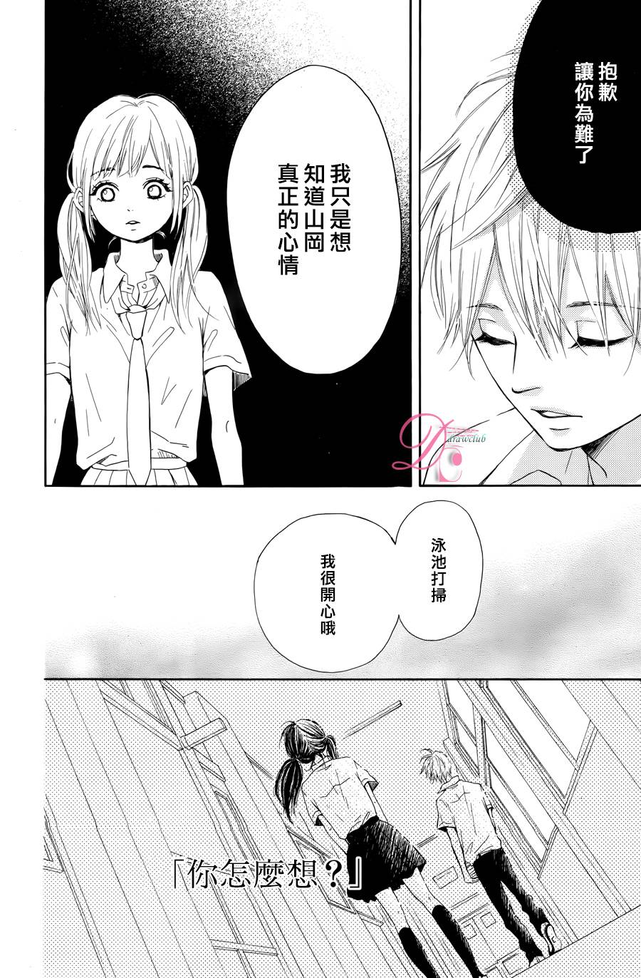 追寻乖乖女的视线 全1话 第23页