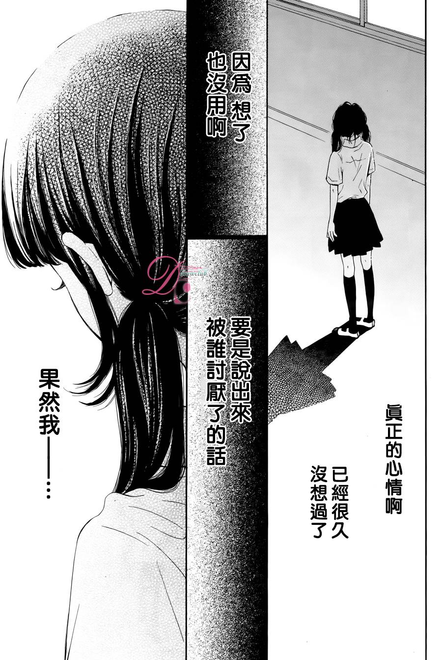 追寻乖乖女的视线 全1话 第24页