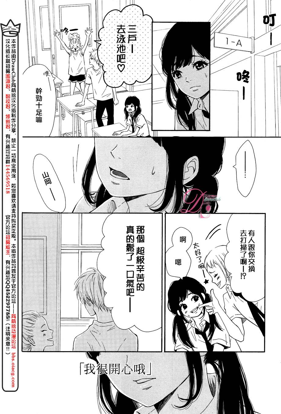 追寻乖乖女的视线 全1话 第25页