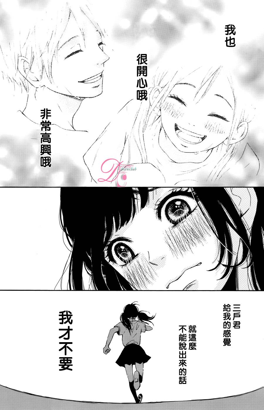 追寻乖乖女的视线 全1话 第26页