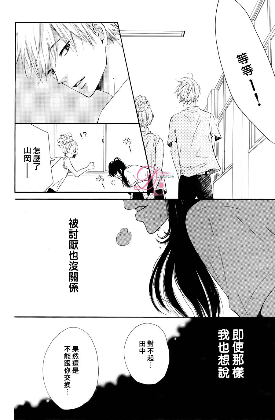 追寻乖乖女的视线 全1话 第27页