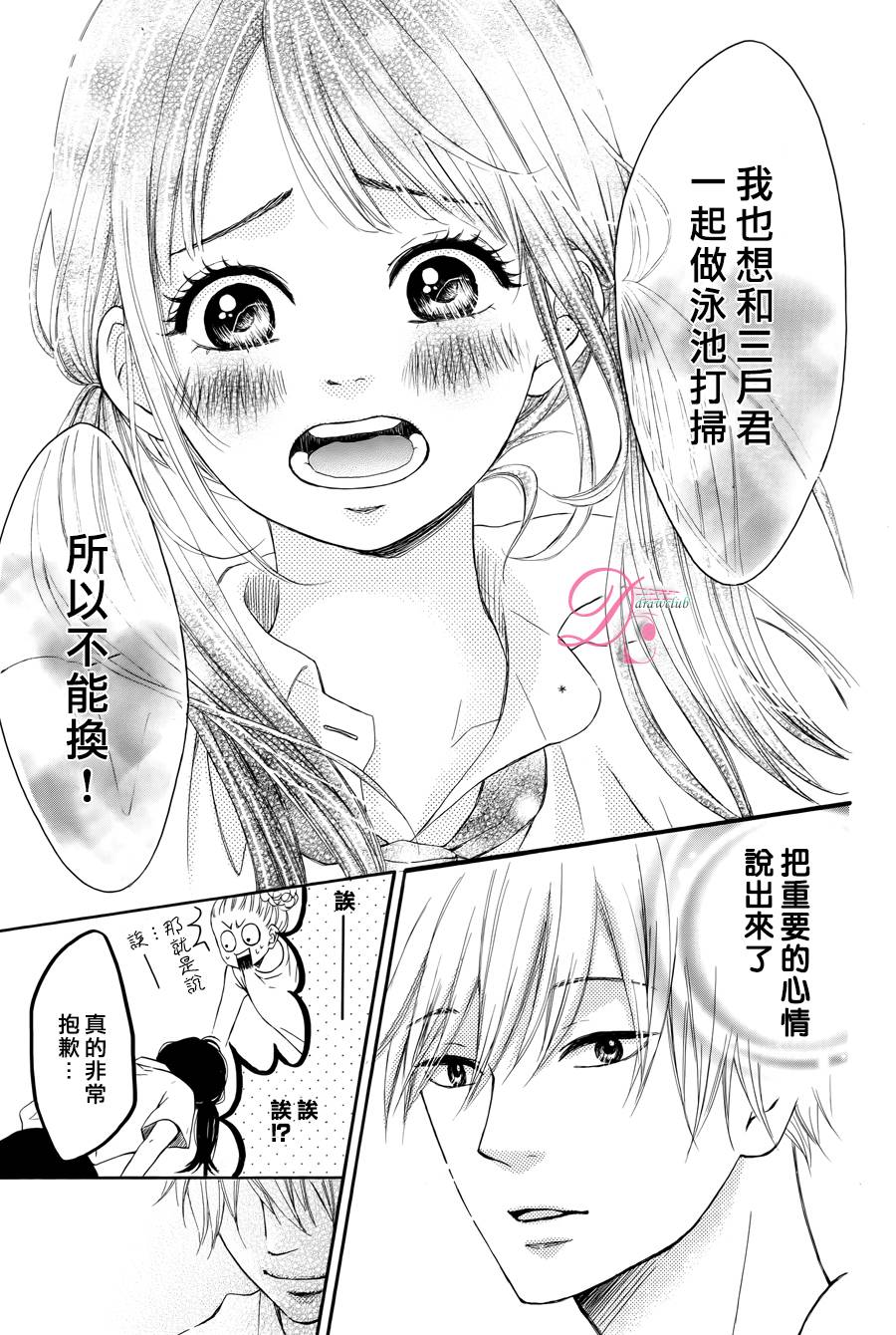 追寻乖乖女的视线 全1话 第28页