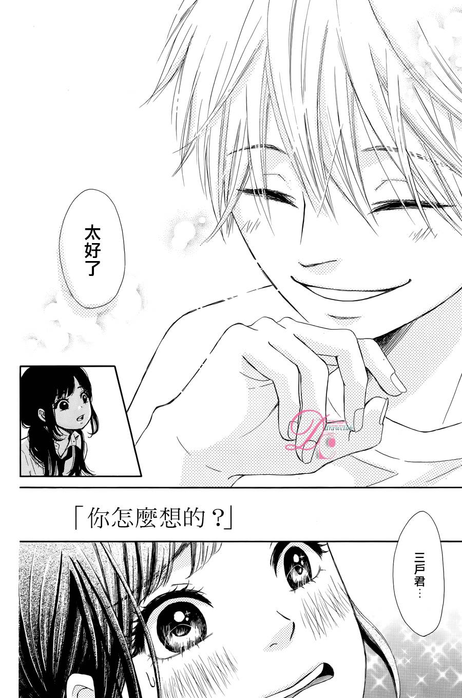 追寻乖乖女的视线 全1话 第29页