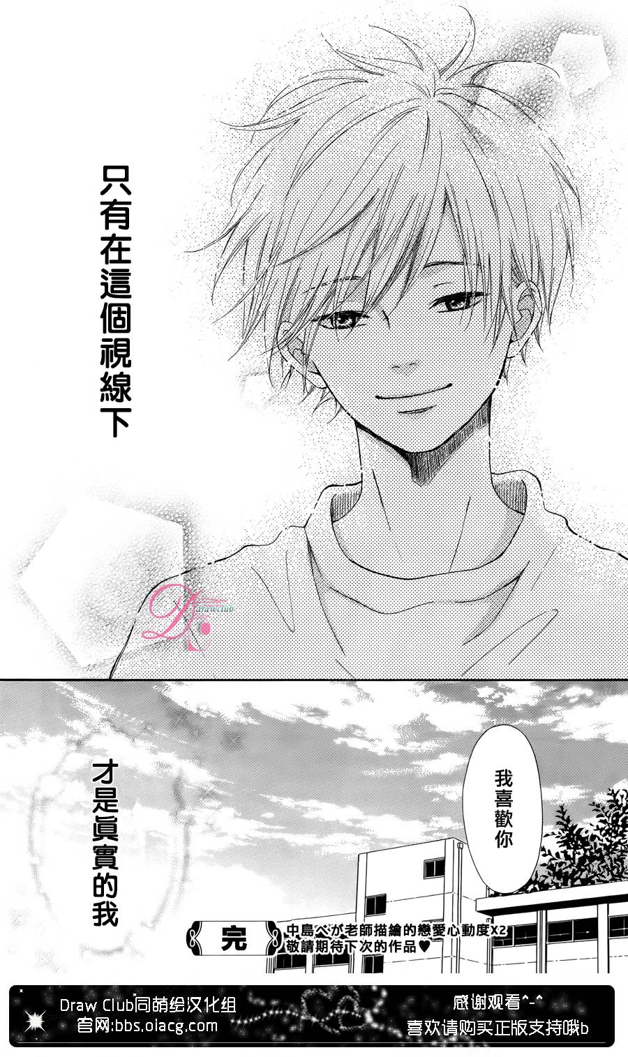 追寻乖乖女的视线 全1话 第30页