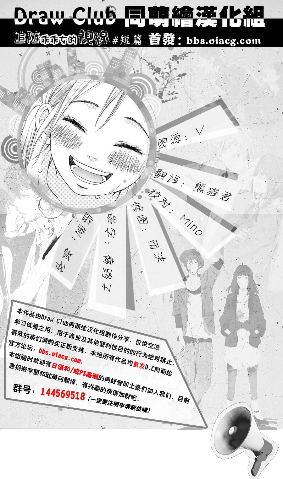 追寻乖乖女的视线全1话图