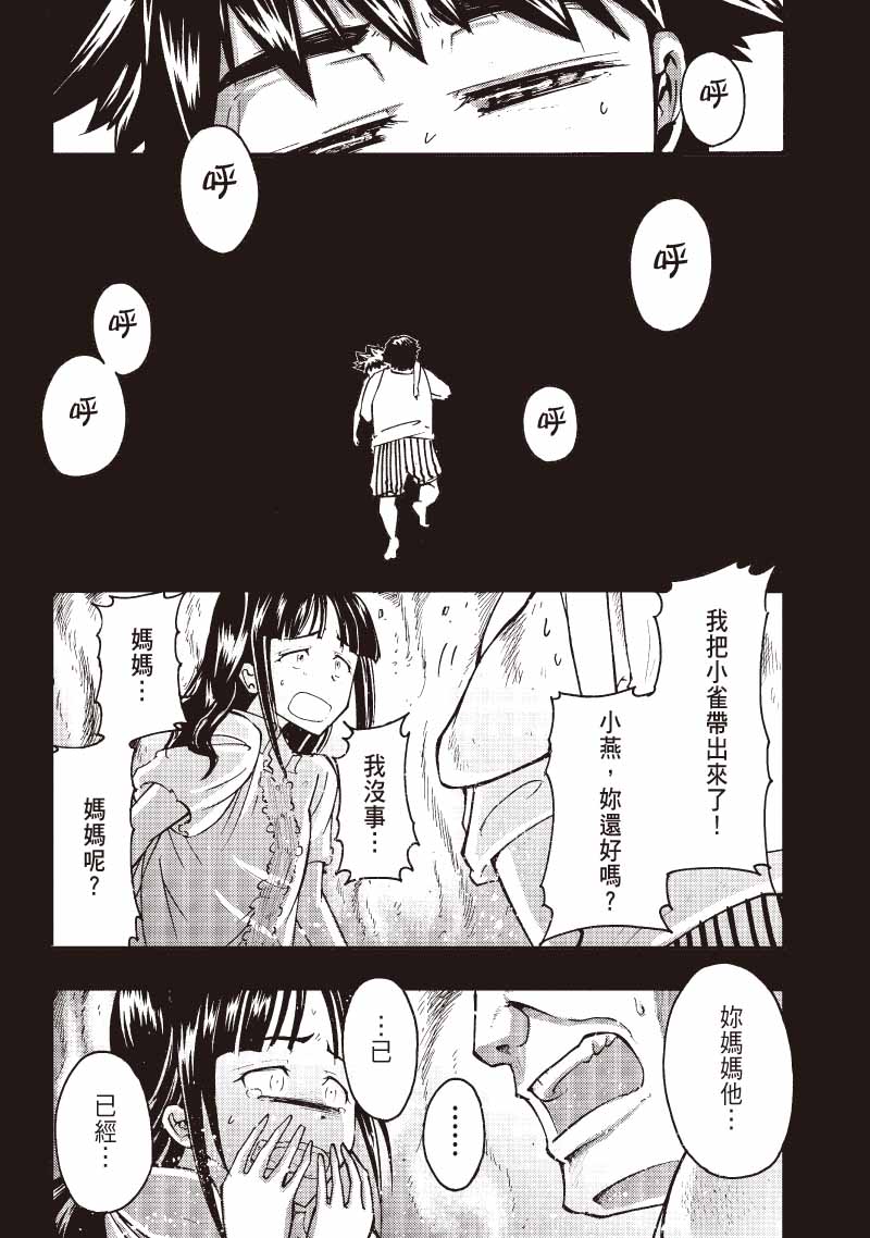 镇邪甲冑-剑狮第10话图