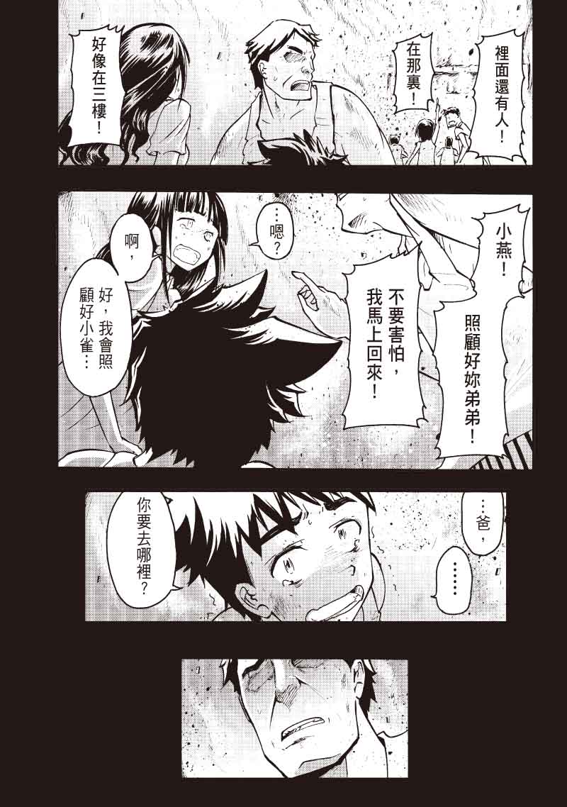 镇邪甲冑-剑狮第10话图