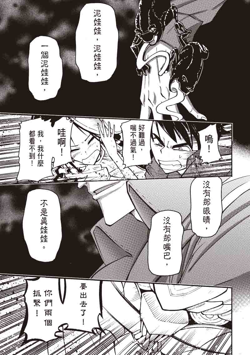 镇邪甲冑-剑狮第11话图