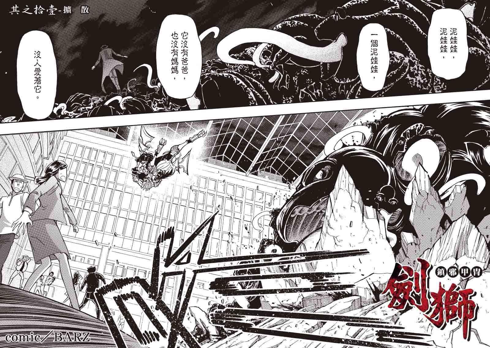 镇邪甲冑-剑狮第11话图