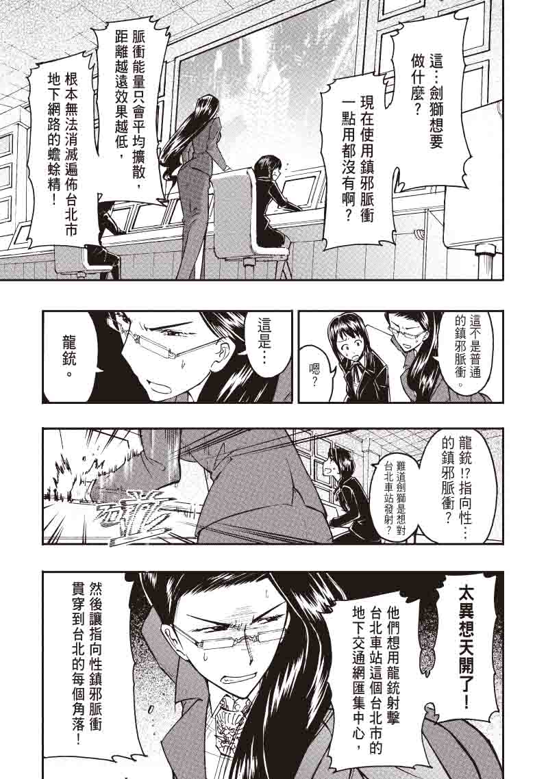 镇邪甲冑-剑狮第12话图