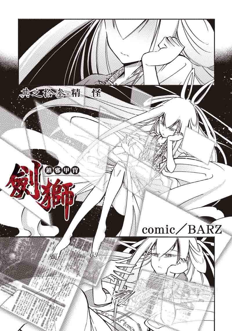 镇邪甲冑-剑狮第13话图