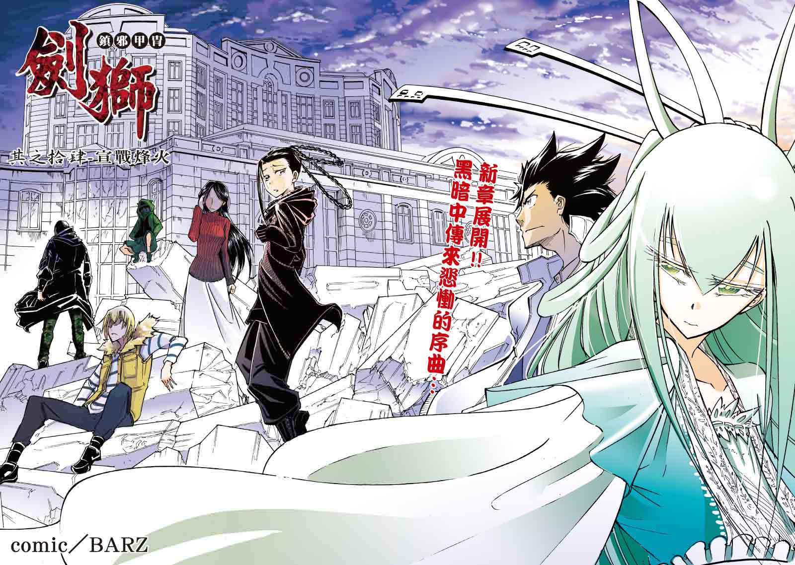 镇邪甲冑-剑狮第14话图