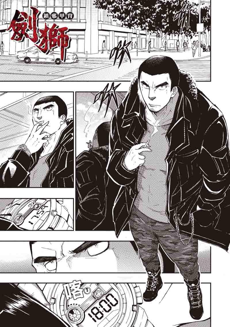 镇邪甲冑-剑狮第15话图