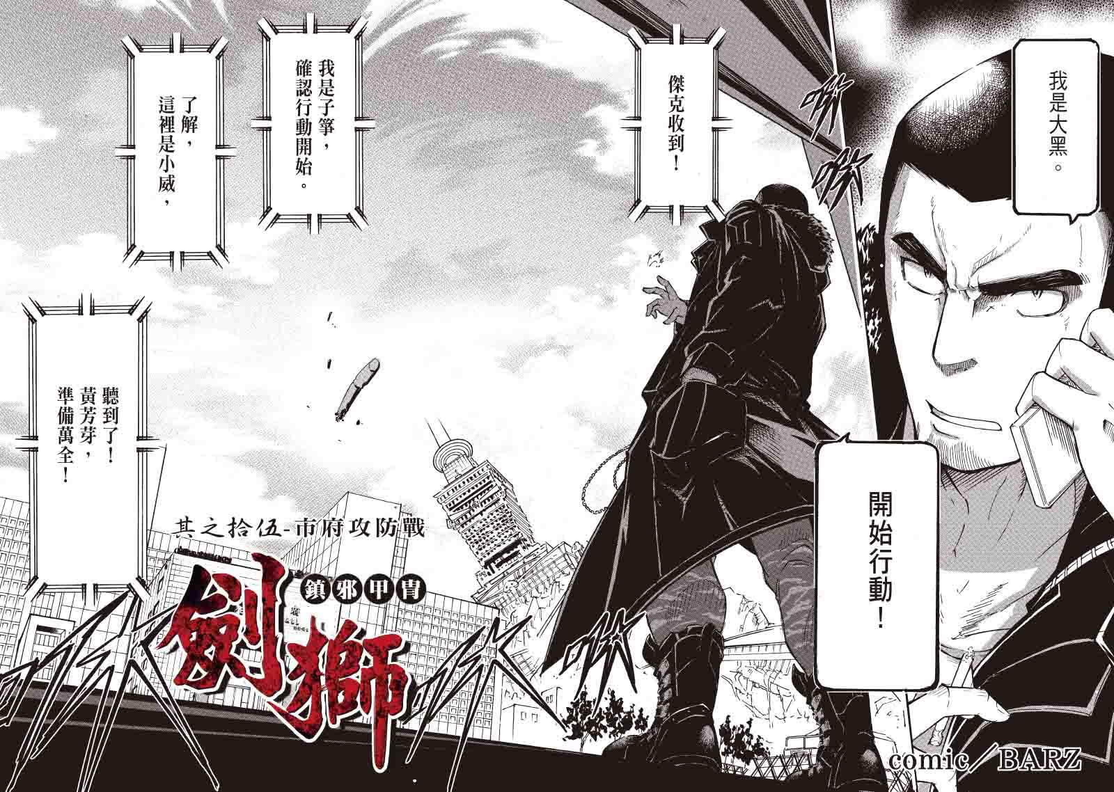 镇邪甲冑-剑狮第15话图