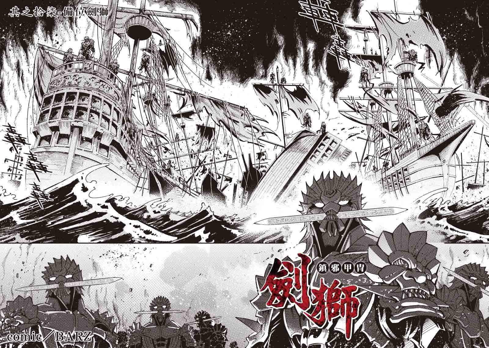 镇邪甲冑-剑狮第17话图