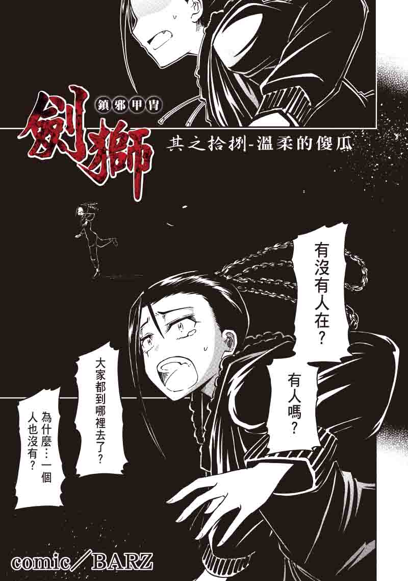 镇邪甲冑-剑狮第18话图