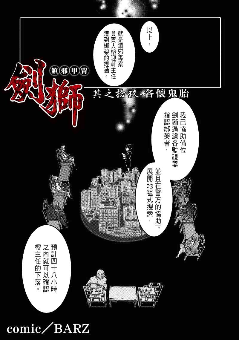 镇邪甲冑-剑狮第19话图