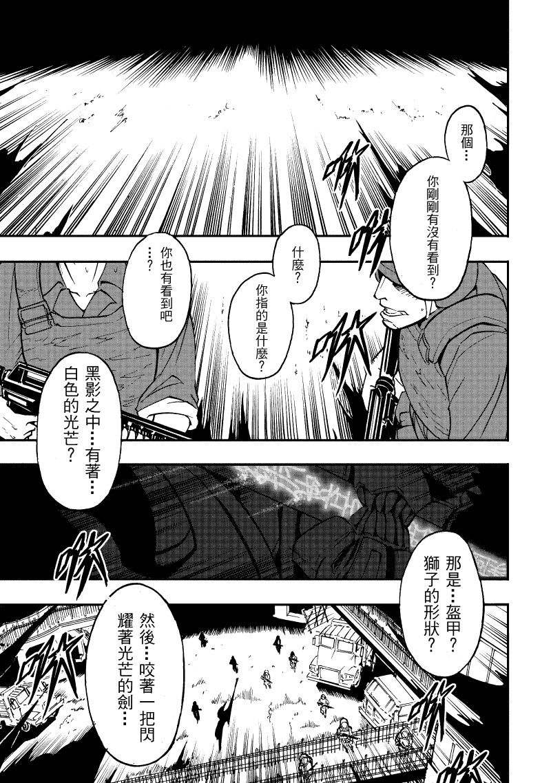 镇邪甲冑-剑狮第2话图