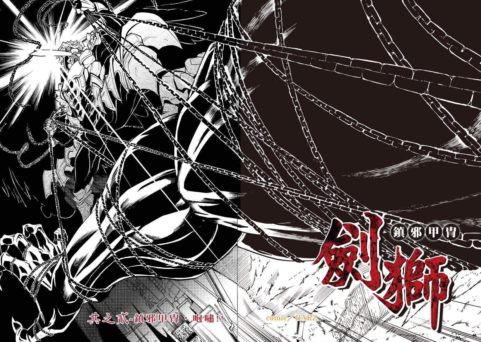 镇邪甲冑-剑狮第2话图